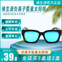 Edge Source negative ion energy solar environment slows fatigue anti-glare anti-eye disease buy 5 get 2