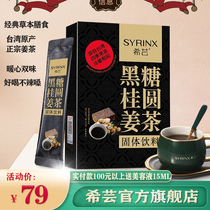 Hiyun Flagship Store Black Sugar Gui Round Ginger Tea Taiwan Native Black Sugar Ginger Tea Red Date Rose Warming Stomach Feminine Health