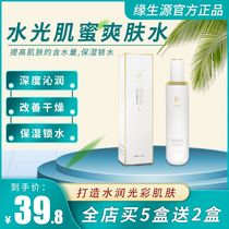 The source of water light muscle honey firming anti-aging skin toner shrinking pores yellowing brightening skin color buy 5 get 2