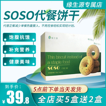 Yuan Shengyuan SOSO meal replacement biscuits balanced nutrition long-lasting resistance to hunger rich in a variety of dietary fiber buy 5 get 2