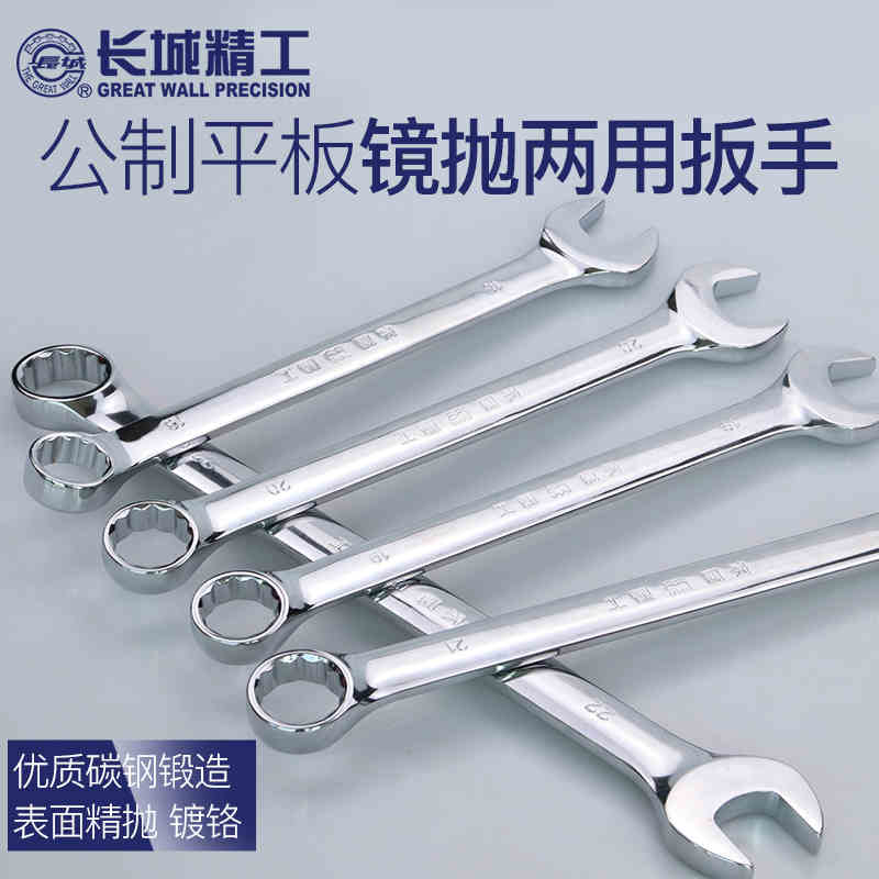 Great Wall double-headed metric throwing two-use wrench plum wigging plum long chromium vanadium steel mirror repair tool special