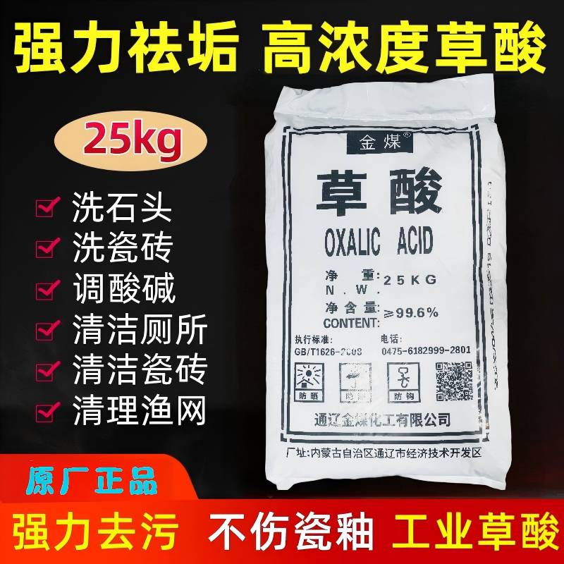 Genuine Oxalic Acid Powder with 99.6% Content for Cleaning Toilets, Tiles, Removing Rust from Clothes, and Cleaning Fishing Nets, 25kg