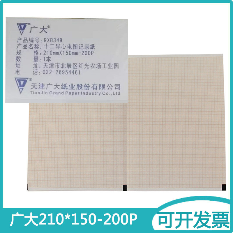 天津广大十二导心电图机专用打印纸邦健IE210*150-140P折叠记录纸
