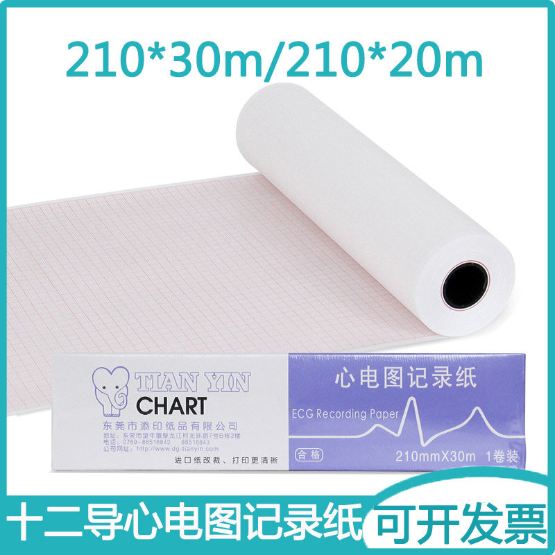 医用ECG十二导心电图机专用记录纸210*30m/210*20m长效热敏打印纸