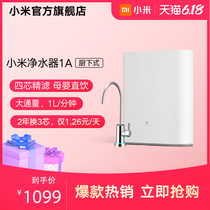 Xiaomi water purifier 1A kitchen tap water RO reverse osmosis direct drinking water purifier household water purifier purification