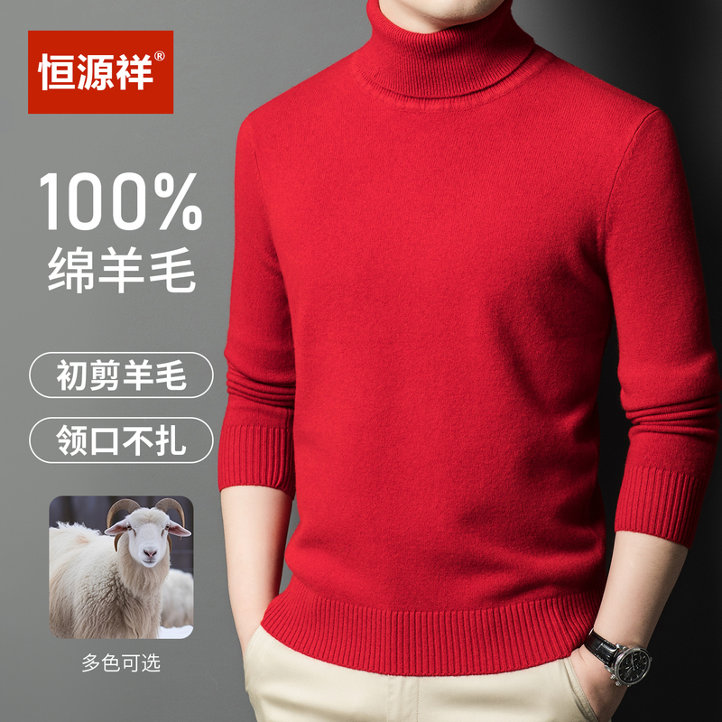 Hengyuanxiang Genuine Product, Exclusive Gift for the Year of Birth, Bright Red 100% Pure Wool Sweater, Men's High-Neck Thickened Sweater, Base Layer