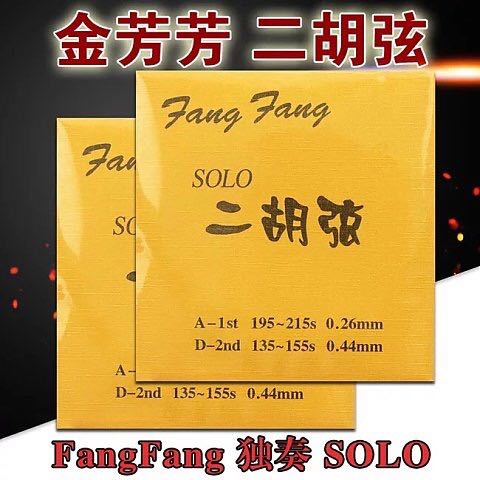 FANGFANG Jin Fangfang Erhu String Set String Player Solo Professional Grade Fangfang Hu Qin Strings