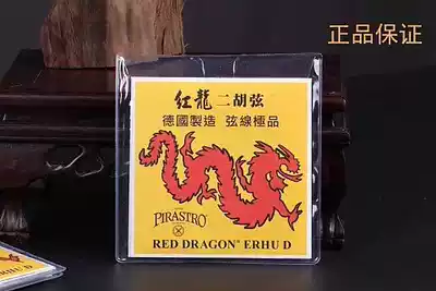 Imported German Pirastro Red Dragon Erhu String Professional Performance Strings Inner Strings Red Dragon Strings Fidelity