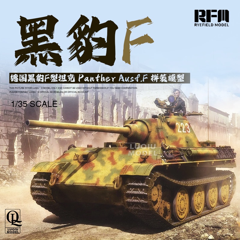 In Stock, Quick Delivery: Maitei Rm5045 1/35 German Panther F Tank, Panther Ausf.F In Stock, Quick Delivery: Maitei Rm5045 1/35 German Panther F Tank, Panther Ausf.F