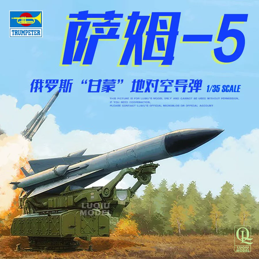 618 Специальная цена на Trumpeter 09550 сборка 1/35 зенитная ракета SAM-5 Gammon поверхности к воздуху
