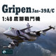 Special Offer in Stock: Little Eagle Plastic Model Kit 1/48 Swedish Jas-39A/C Fighter Jet Kh80117