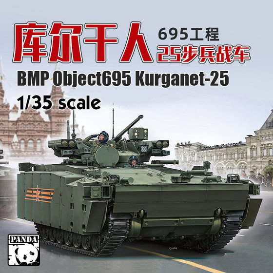 Spot Panda Assembly 1/35 Russian Curry Man-25 Infantry Fighting Vehicle 695 Engineering Ph35023