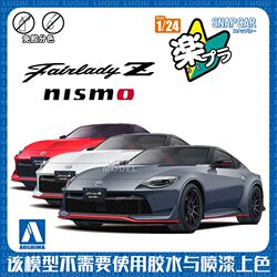 Qingdao Society 1/24 Rz34 Fairlady Z Nismo2024 06838/06839/06840