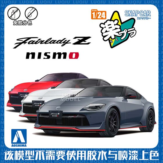 Qingdao Society 1/24 Rz34 Fairlady Z Nismo2024 06838/06839/06840