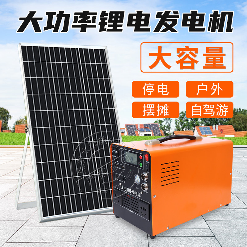 Photovoltaic Power Generation 220v Full MULTIFUNCTION SMALL ACTION POWER INTEGRATED OUTDOOR SOLAR POWER SYSTEM HOME