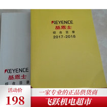 KEYENCE Kienz 2017-2018 Industrial Automation Sensor Large thick samples Comprehensive catalogue with spot