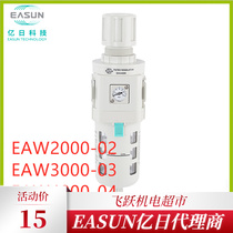 EASUN 100 million EAW2000 EAW2000 EAW3000 EAW4000 EAW4000 element filtration reducing valve automatic drainage