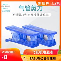 EASUN billion day pipe cutter PU trachea nylon tube special scissors TC-1 imported blade spot quantity