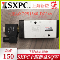 SXPC Shanghai Xinyi XQ251540 XQ251541 XQ351541 XQ351541 0 valve coil pneumatic element