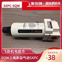 SQW Shanghai Xinyi QAFD QAFD QAFM QAMG3000 4000 micro mist oil mist water drop separator pneumatic components