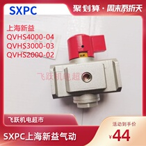 SQW Xinyi QVHS2000-02 release type throttle valve thread 2 points Shanghai Quanwei pneumatic component SMC same model