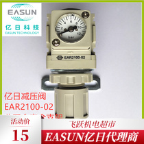 EASUN 100 million-EAR2100 EAR2100 EAR3100 EAW4100 EAW4100 valve pneumatic element reducing valve original spot