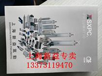 SXPC Shanghai Xinyi SQW Pneumatic Elements Fourth Edition Large Thick Sample Comprehensive Catalogue New Lots of Spot