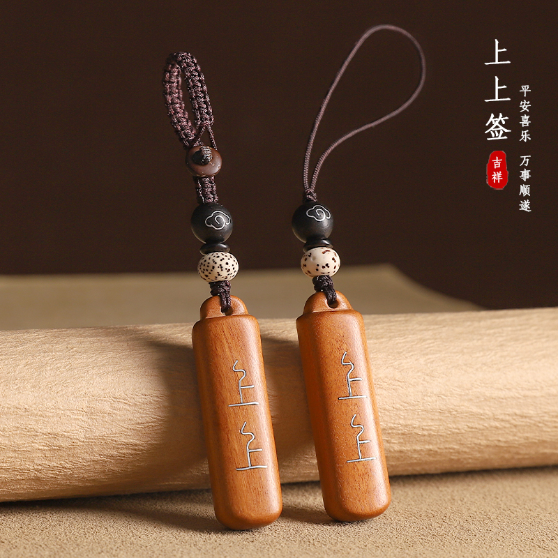 High-End Car Keychain Pendant Made of Peach Wood, Exquisite Sandalwood Key Decoration for Men and Women, Mobile Phone Chain Strap Pendant
