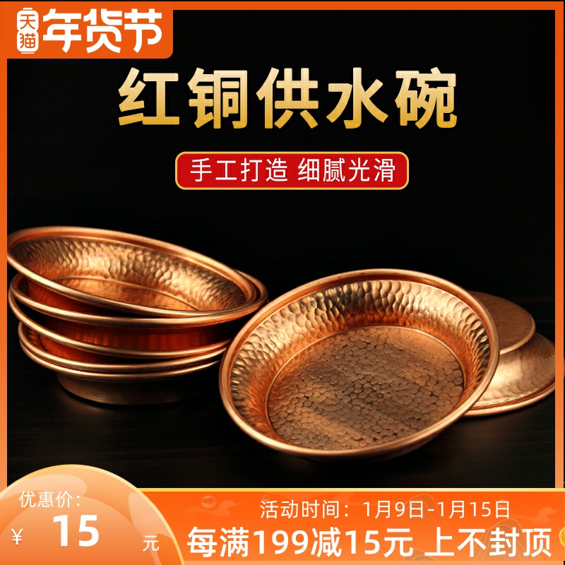 Red copper water supply Cup Tibetan pure copper antique seven Bowl Buddha front eight supply holy water cup single price 10cm