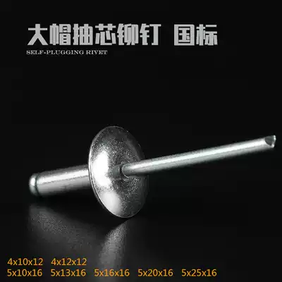 High-strength aluminum rivets big cap blind rivets 5*10-25*16- 4*10*12 rivets pull rivets