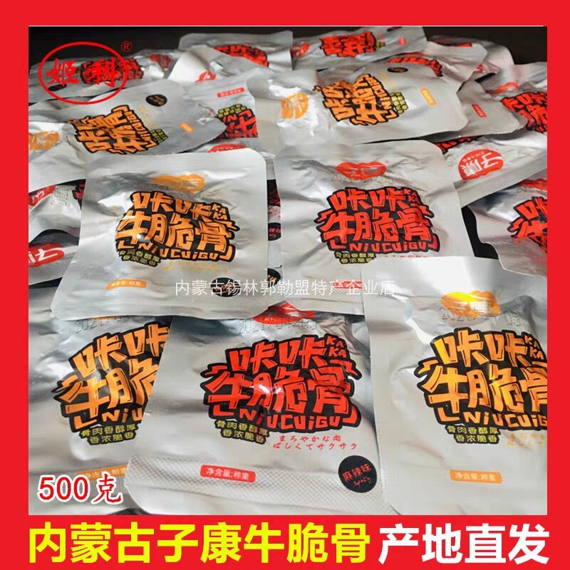 Inner Mongolia Teryield cow brittle bone fresh cartilage office white collar snacks spicy small bag bag bulk 500g