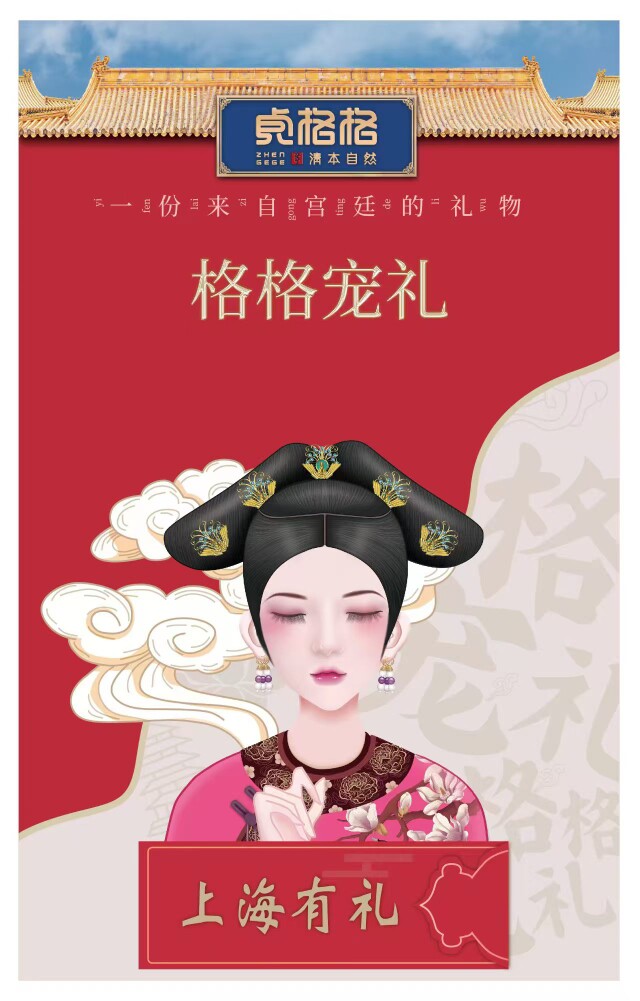 貞格格品牌的LOGO