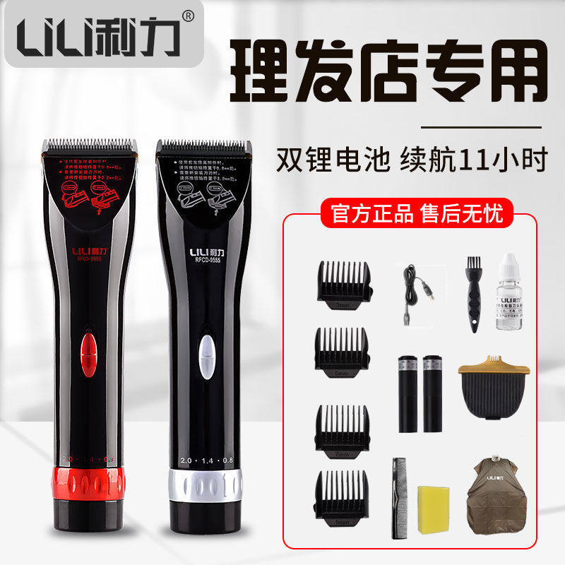 Lili electric clipper hair clipper hairdressing shop special electric clipper professional electric razor rechargeable hair salon adult