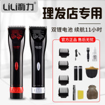 Lili electric clipper hair clipper hairdressing shop special electric clipper professional electric razor rechargeable hair salon adult