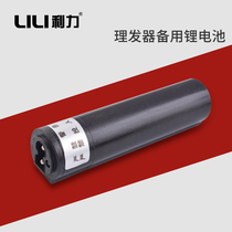 Lili electric hair clipper clipper original battery Please note the model or contact customer service