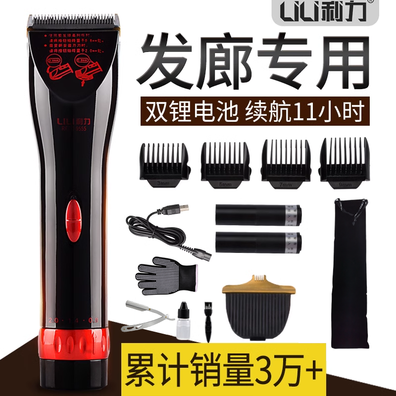 Lili brand professional electric clipper for home hair cutting, 2-speed acceleration replaceable blade hair clipper