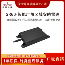 SR60 self-developed 60GHz intelligent wide-angle industrial millimeter wave radar regional security