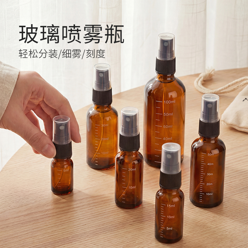 Brown Glass Spray Bottle Fine Mist Graduated Empty Bottle 5-100ml Mixing Bottle Light-Proof Travel Portable Thickened High-End