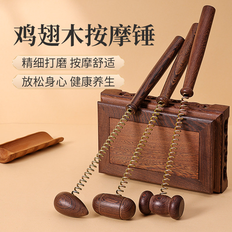 鸡翅木按摩锤敲打背部肩颈经络穴位手持不求人实木弹簧全身适用