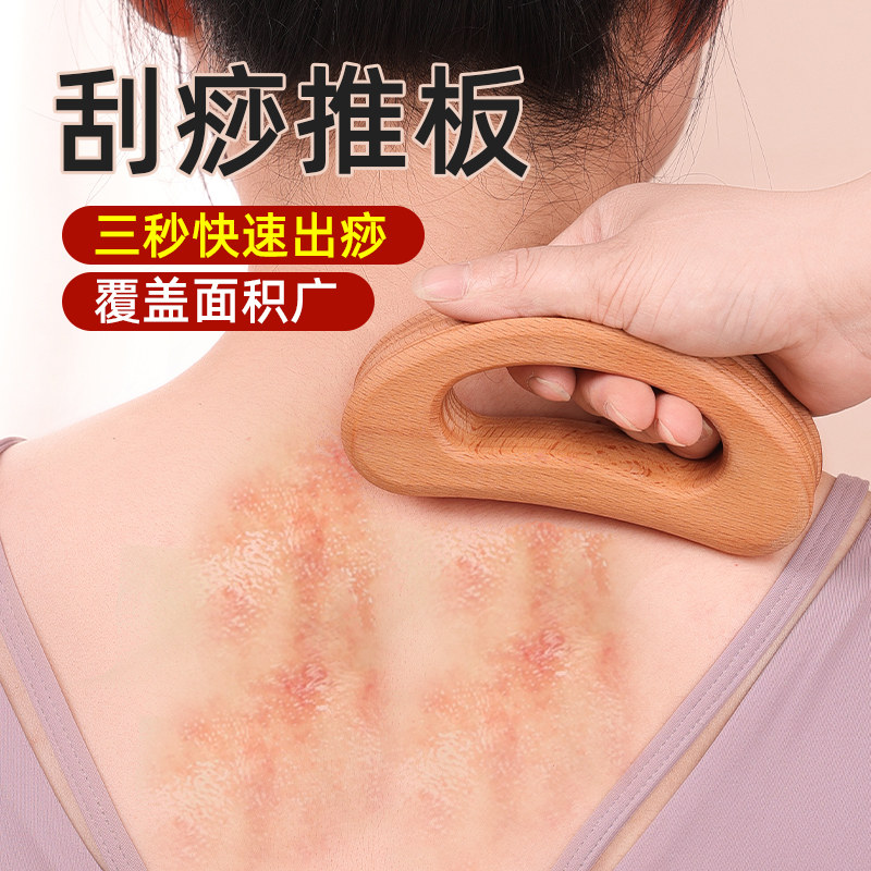 带脉推板四槽刮痧板小巧易携全身通用木质按摩肩颈背部专用神器