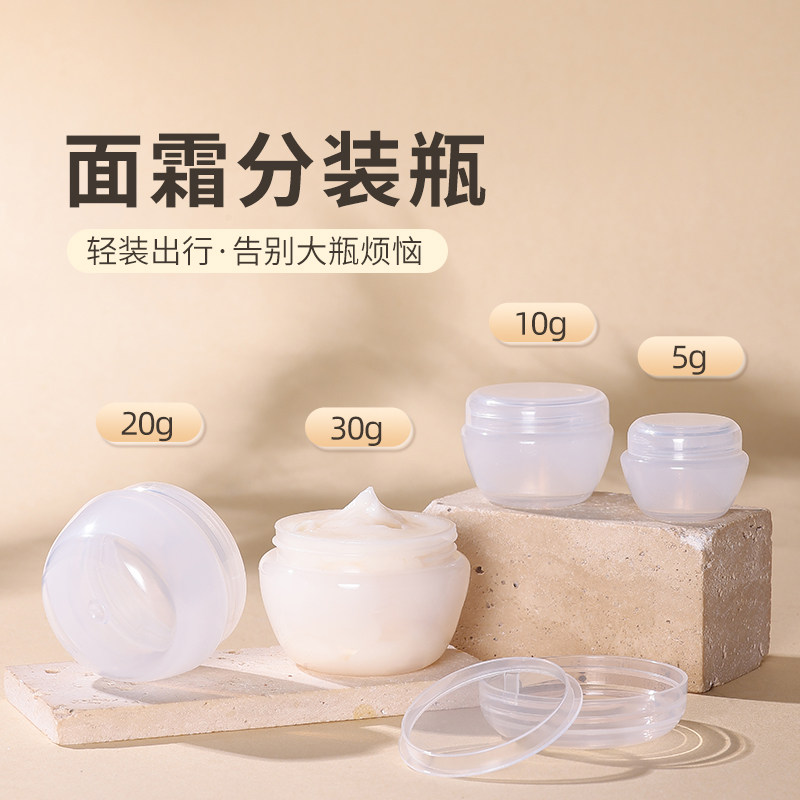 面膜膏霜瓶分装盒护肤品旅行便携化妆品小空瓶护手霜乳液化妆护肤