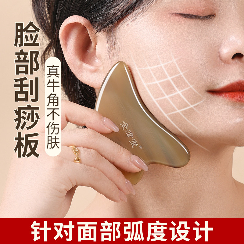 面部刮痧板全身通用真牛角肩颈背部专用正品工具脸部美容养生神器