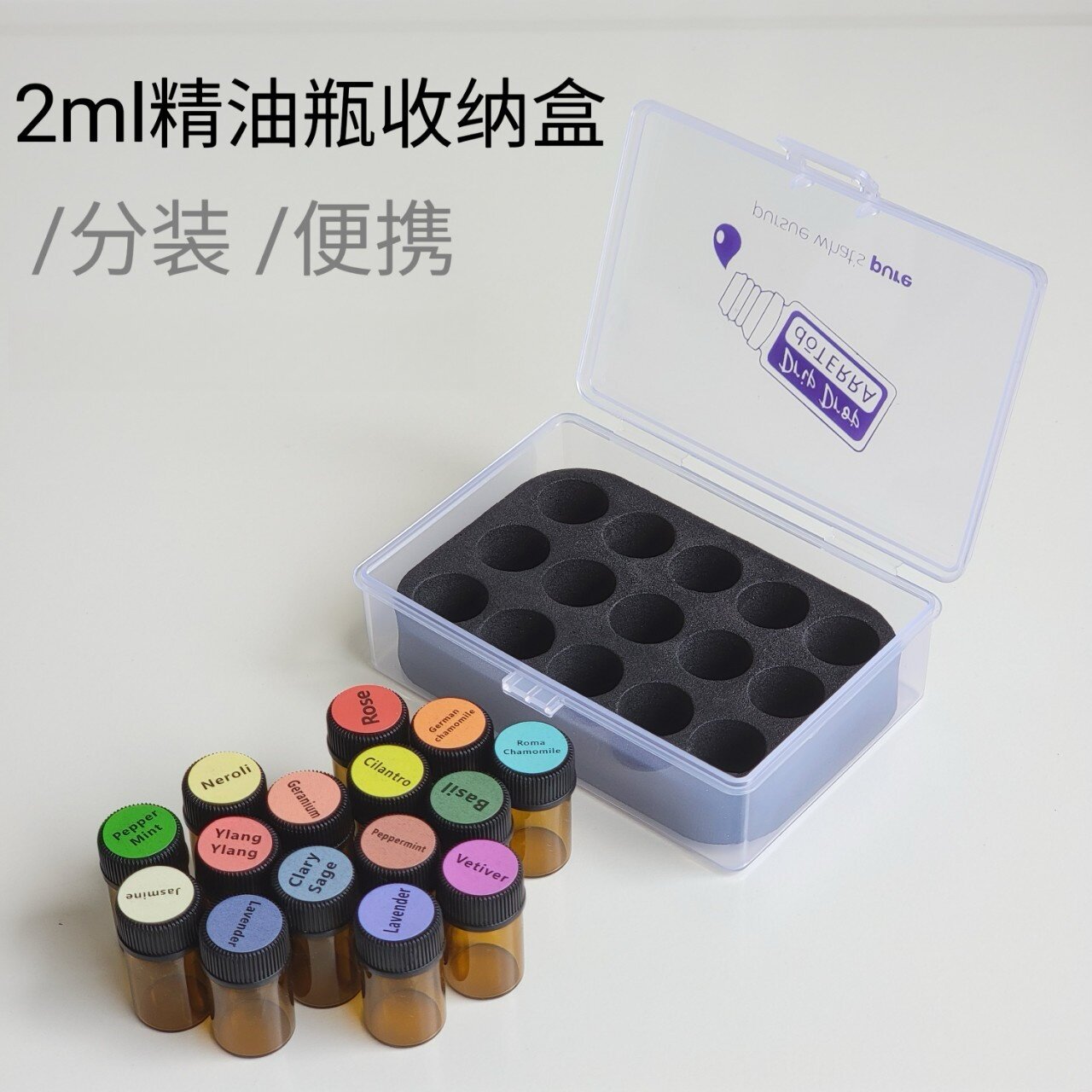 精油收纳盒2ml分装瓶便携带盖透明PP15瓶旅游出差防震小瓶多特瑞