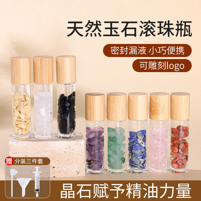 10ml竹制滚珠瓶天然玉石滚珠头精油分装瓶走珠瓶可定制logo空瓶