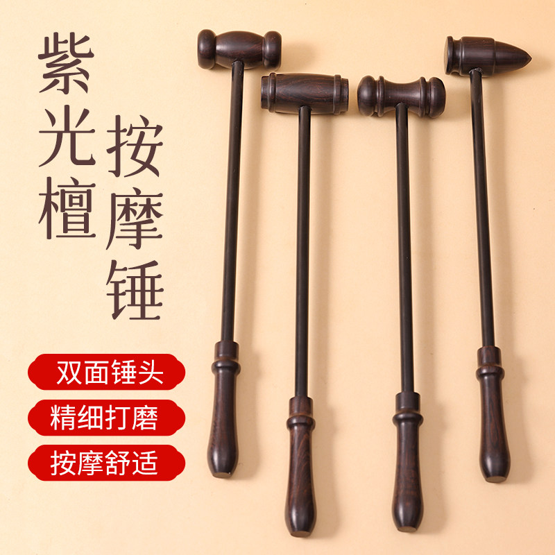 紫光檀按摩锤敲打背部肩颈拍打经络穴位手持不求人养生全身适用
