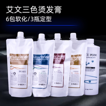 Aiwen three-color perm cream straight hair potion hot perm potion ceramic digital perm hair salon electric hair cream six bags