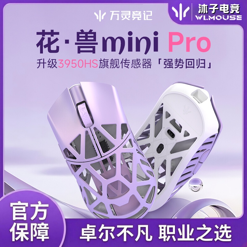 Wanling Huazhu Mini Pro Thorn Rabbit Endless Summer Magnesium Alloy Lightweight Gaming Wireless Mouse 8K Wanling Huazhu Mini Pro Thorn Rabbit Endless Summer Magnesium Alloy Lightweight Gaming Wireless Mouse 8K
