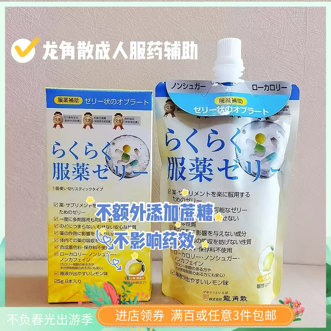 日本进口龙角散吞药果冻成人老人服药啫喱辅助柠檬味和药顺, image size:1080x1080
