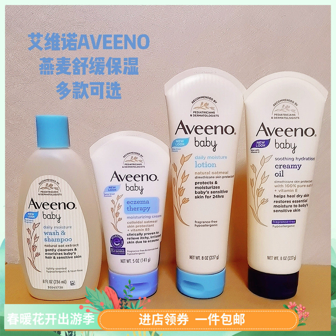 Aivinoaveeno Infant Child Body Moisturizing Breast Milk Baby Oat Moisturizing Face Cream Shampoo two-in-one-Taobao