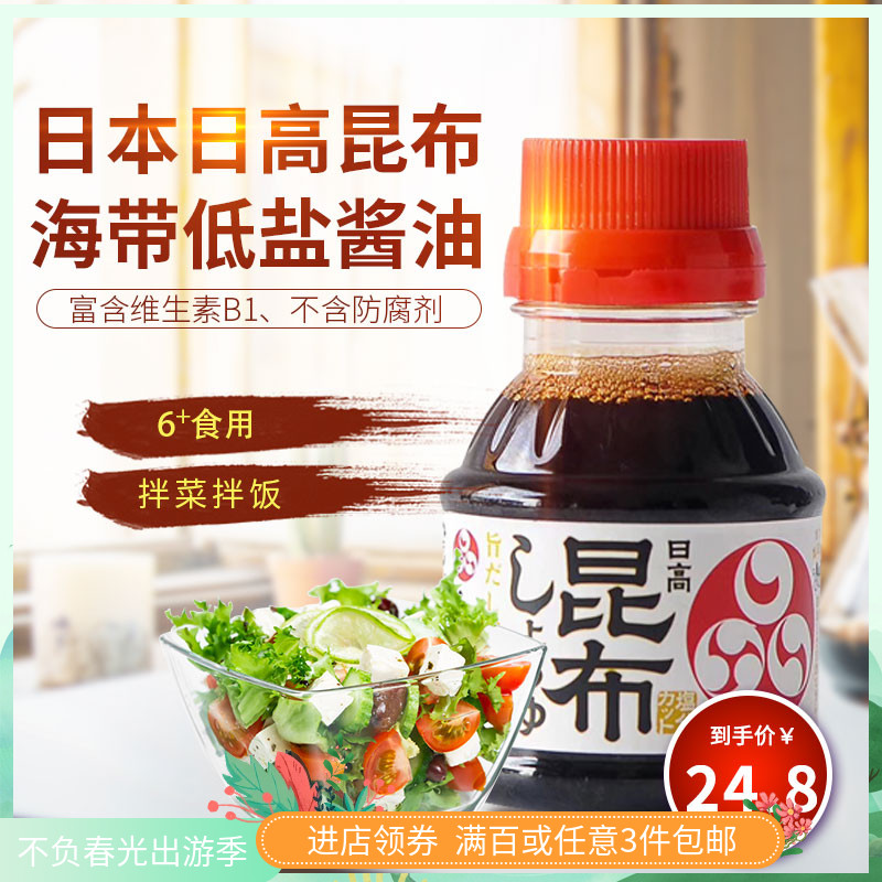 Japan Fukuyama Kombu baby soy sauce Baby food Low salt seasoning 100ml